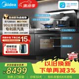 美的（Midea）【晴空黑色FX90】集成灶一体式 26风量 蒸汽洗2.0  蒸烤箱一体机 蒸汽洗自清洁 家用灶具 天然气