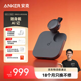 声阔（SoundCore）【升级大容量】安克飞书AI录音豆录音笔随身便捷智能录音设备专业转文字会议纪要小巧商务记录神器 【深空黑】升级款64G赠充电器套装-晒单有礼