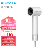 飞科（FLYCO）电吹风机高速家用轻音负离子大功率不伤发七夕礼物吹风筒宿舍便携送女生礼物 FH6370-珍珠白【2亿+级负离子】