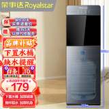 荣事达（Royalstar）饮水机立式家用冷热温热型柜式饮水器 旗舰单品【下置水桶-缺水提醒】 制热型