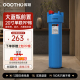 GOOTHO大白瓶前置过滤器 全屋家用自来水过滤净水器大通量大蓝瓶中央过滤通用滤芯除余氯阻垢 20寸单联大蓝瓶【1微米PP棉】