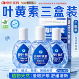 宣医通叶黄素非眼药类水滴眼I液非药品非医用修护液熬夜眼干涩疲劳三瓶
