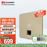 华为坤灵wifi6无线面板AP162E巴洛克金 家用全屋wifi6路由器千兆双频3000M 企业级大户型ac+ap组网