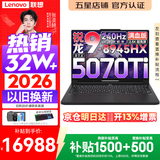 联想拯救者R9000P 2026年补贴15% 旗舰电竞游戏笔记本电脑 AI元启版学生办公手提本满血高性能独立显卡 锐龙R9-8945HX32G 1T 满血RTX5070Ti 黑丨国家补贴 16英寸专业