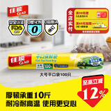 佳能（Glad）食品级保鲜袋大号100个 平口点断式 耐高温生鲜蔬果保鲜RP25