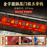 原始匠工五帝钱真品入户门压门槛铜钱出入平安简款过门石下面压的五帝钱