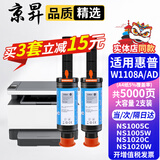 京昇MFP1005w墨粉惠普HP laser NS MFP1005w墨盒黑白激光多功能一体粉盒硒鼓碳粉盒耗材 【国内版 闪充粉盒】大容量2支【共5000页】 1005C/1005W/1020C/102