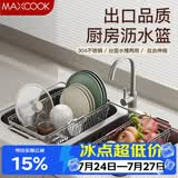 美厨（MAXCOOK）厨房水槽沥水架置物架 304不锈钢可伸缩沥水篮洗碗池碗碟收纳架子