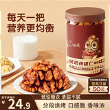 三只松鼠罐装坚果_琥珀核桃仁/500g  坚果炒货特产休闲零食干果团购送礼