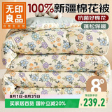 无印良品100%新疆纯棉花被子 秋冬被芯冬季棉被 加厚8斤200*230cm碎花细雨