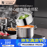 WMF福腾宝汤蒸锅不锈钢锅汤锅煮锅家用蒸笼蒸屉双耳煮锅Astoria套装 蒸锅（含双耳蒸屉） 2层 28cm