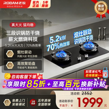 老板燃气灶具双灶家用大火力天然气液化气猛火灶 台式嵌入式两用 底座可调节能省气 防爆面板熄火保护 【D2P联动灶】 5.2KW烈火 新一代防干烧