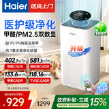 海尔空气净化器医护级家庭用卧室内新房除甲醛雾霾粉尘烟味宠物毛发异味过敏源办公室空气清新KJ550F 医护级净化【KJ550】【PLUS版】
