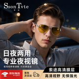 索途（SsonTvte）墨镜男士太阳镜偏光蛤蟆镜日夜两用变色开车驾驶专用