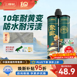 三棵树漆聚脲美缝剂双组份勾缝剂填缝剂 耐水瓷砖地砖墙缝通用美缝胶 【亮光款】星云灰 400g