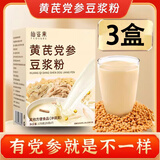 仙姿果 黄芪党参豆浆粉 便携早餐独立小包装冲饮饱腹感营养谷物早餐粉 买2贈1【实发3盒】