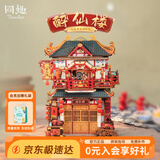同趣醉仙楼拼装收纳屋微缩小屋积木玩具拼图摆件立体模型生日礼物女孩