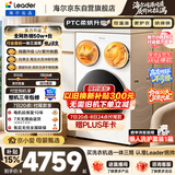统帅（Leader）海尔出品懒人三筒洗衣机ProMax 3洗2烘 12.5公斤全自动 内衣裤分区洗 国家补贴 三桶MHBLDE697WU1