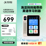 科大讯飞AI英语宝 EBOX 听力宝 电子词典 小初高中学习必备 英语学习考研神器 AI伴学机/AI拍学机/研学机 英语宝-128GB杏色