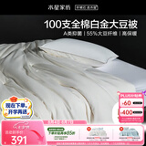 水星家纺被子春秋被100支全棉大豆宿舍被子秋冬被芯约3.4斤150cm×210cm