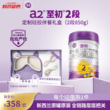 a2至初 较大婴儿配方奶粉 2段（6-12月龄）850g*1罐 礼盒装