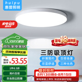 惠普精工led卧室吸顶灯三防灯超薄简约儿童书房餐厅阳台过道灯具37CM三色