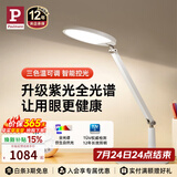 Paulmann P阅读护眼台灯三色温可调 国AA级床头灯儿童学习读写LED全光谱灯具