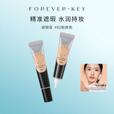 FOREVER·KEY遮瑕膏遮暇液笔遮盖斑点脸部黑眼圈痘印送女友礼物 #02粉肤色