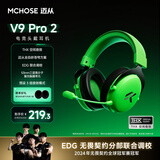 迈从（MCHOSE）V9 Pro 2游戏耳机头戴式四模电竞电脑耳机三角洲行动fps吃鸡听声辨位无线蓝牙有线 V9 Pro 2 绿洲【THX 空间音效】