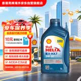 壳牌（Shell）合成机油蓝壳喜力HX7 5W-30 ECT/C3 1L保养香港进口