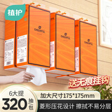 植护悦色橙抽纸悬挂式4层320抽*6提餐巾纸厕纸擦手大尺寸卫生纸