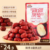 三只松鼠灰枣500g*3袋红枣免洗新疆特产大枣蜜饯果干煮粥煲汤即食休闲零食