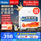 海尔（Haier）净水器家用排行前十名800G大通量自来水过滤器 保留矿物质厨房下式净化直滤净水机HU108 【火爆小鲜泉】不插电无废水净水器+免费安装