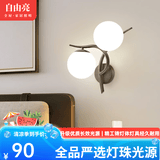 自由亮 led壁灯卧室床头灯现代简约创意卧室壁灯客厅过道楼梯墙壁灯 H款右:经典黑:送8W(暖光)LED灯泡