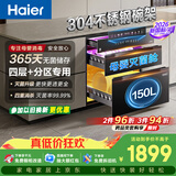 海尔【新国标】嵌入式EB150MAX母婴认证304不锈钢三门四层150L家用甲流消毒碗柜紫外线光波巴氏4.0