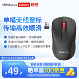 ThinkPad联想thinkplus 无线鼠标 商务办公家用游戏 ThinkBook/ThinkPad笔记本、台式机通用便携鼠标