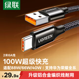 绿联Type-C数据线6A适用华为荣耀超级快充100W/66W充电线Pura90/80/Mate70/60Pro+小米安卓手机车载2米