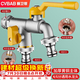 橱卫帮（CVBAB）全铜防冻户外水龙头室外一进二出双控4/6分通用洗衣机龙头CV1777