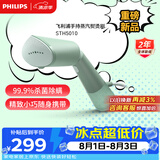 飞利浦（PHILIPS）手持挂烫机强力增压家用熨烫机 24g/min 120ML 可折叠小型差旅神器魔法棒STH5010/70