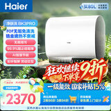 海尔净肤洗BK3PRO 电热水器80升国家补贴双胆扁桶 无垢免清洗3300W速热节能省电洗澡家用上门安装
