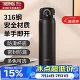 膳魔师（THERMOS）保温杯One touch 防滑硅胶底316钢男女士学生水杯TCMD-501S FSB