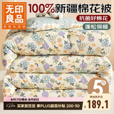 无印良品100%新疆纯棉花被子 单人春秋被芯空调被四季棉被5斤 150*200cm