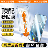 菲科斯【秒贴2片装】OPPO手机钢化膜防窥无尘仓全屏保护膜适用 OPPO A6c/A6v/A6i+/A6s/A6k 【AR超清款】除尘舱2套装