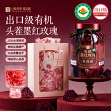 贡苑有机头茬冻干墨红玫瑰花茶108g 云南特产无硫磺七夕情人节礼物