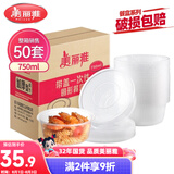 美丽雅一次性饭盒圆形750ml*50套 食品快餐打包碗加厚野餐盒带盖可微波