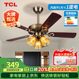 TCL 吊扇灯餐厅风扇吊灯52寸大风力客厅欧式带电风扇的家用风扇灯 木叶42寸吊杆-3档-遥控