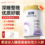 南山臻典淑睡奕睡助成人女士睡眠奶粉高钙高铁改善中老年失眠深度睡眠不足 4罐周期稳眠装【送多功能养生壶1个】