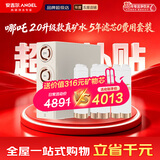 安吉尔净水器家用直饮【官方直营】全屋净热饮套装 反渗透RO膜 1400G流速加热矿物质哪吒2.0真矿水净水机 【5年滤芯0费用+净水器】套装