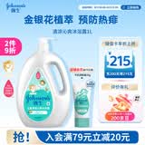 强生儿童清凉沁爽沐浴露1L青少年3-6-12岁专用金银花精萃清爽