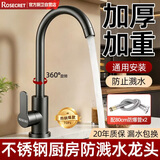 Rosecret【精工】不锈钢厨房水龙头冷热两用洗菜盆水龙头厨房用水龙头专用